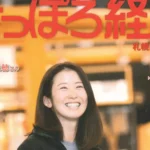 札幌商工会議所「さっぽろ経済」-わが社の注目株