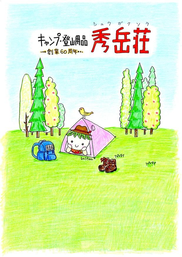 ゆるキャラ秀ちゃん