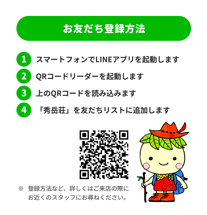 LINEお友だち登録
