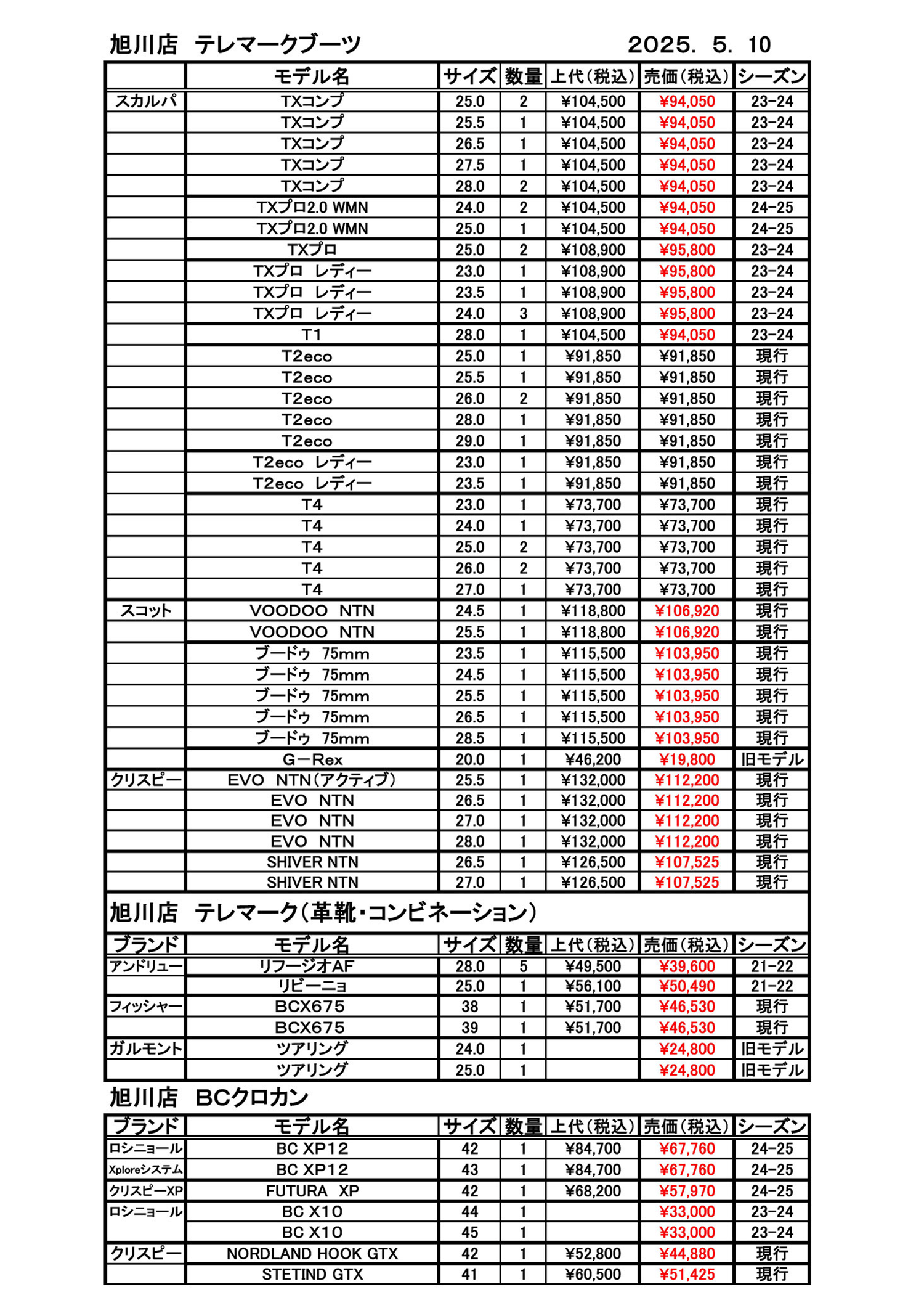 スキー在庫旭川店02-min