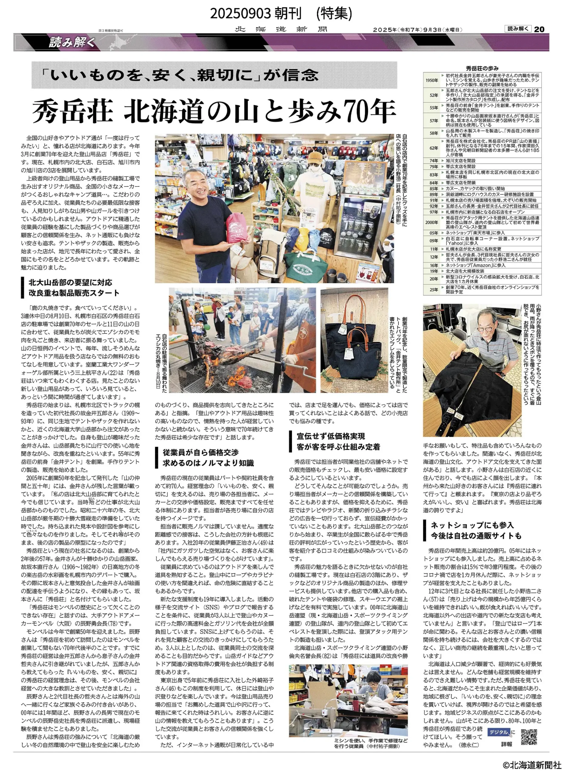 北海道新聞2025年9月3日朝刊（特集）に掲載されました