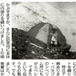 【北海道新聞社 夕刊「私のなかの歴史」シリーズ⑨】エベレスト 登頂支えた頑丈なテント