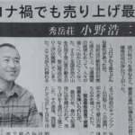 北海道建設新聞-コロナ禍でも売り上げ最高