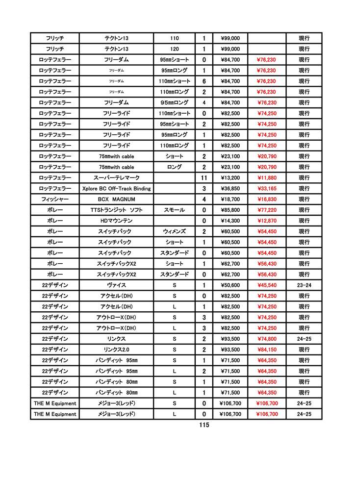 北大店スキービンディング在庫-2025.11.18_ページ_2