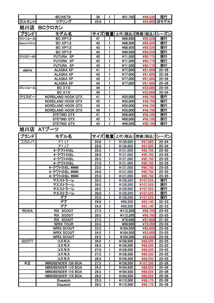 旭川店スキーブーツ在庫-2025.11.16_ページ_2
