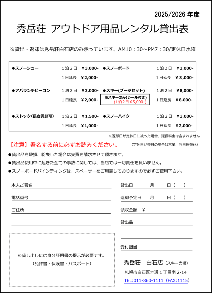 アウトドア用品レンタル貸出表